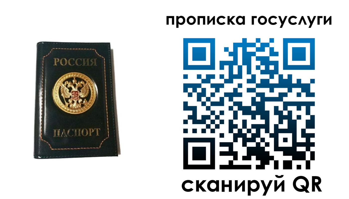 прописка штамп в Рыбном