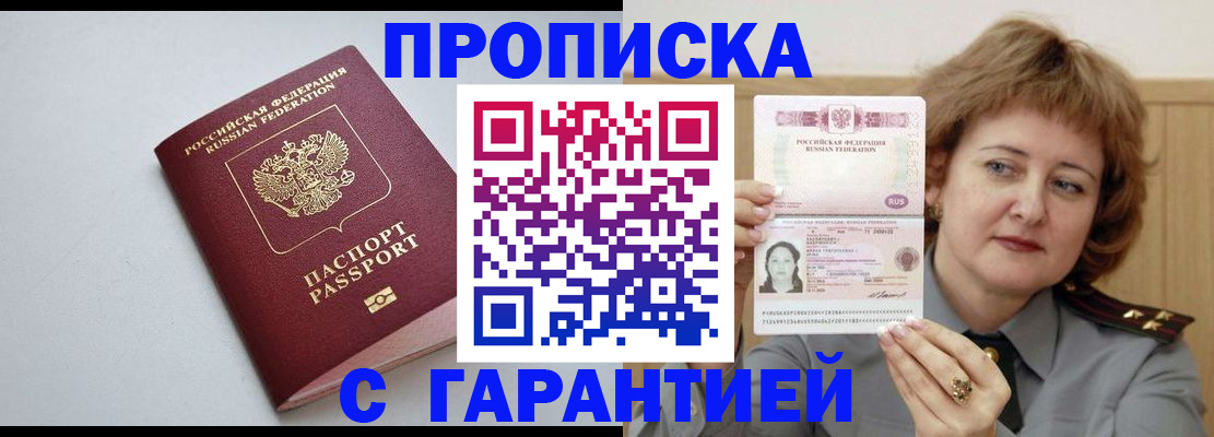 прописка для школы в Рыбном