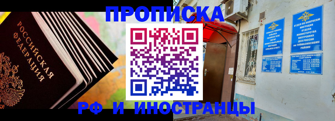 прописка штамп в Рыбном