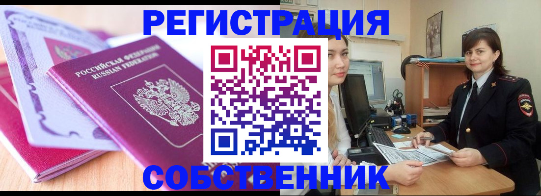 прописка иностранных граждан в Рыбном